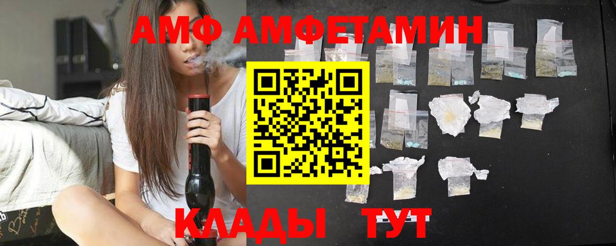 АМФЕТАМИН  Амфетамин  Вход с VPN  Железноводск  АМФ VHQ 