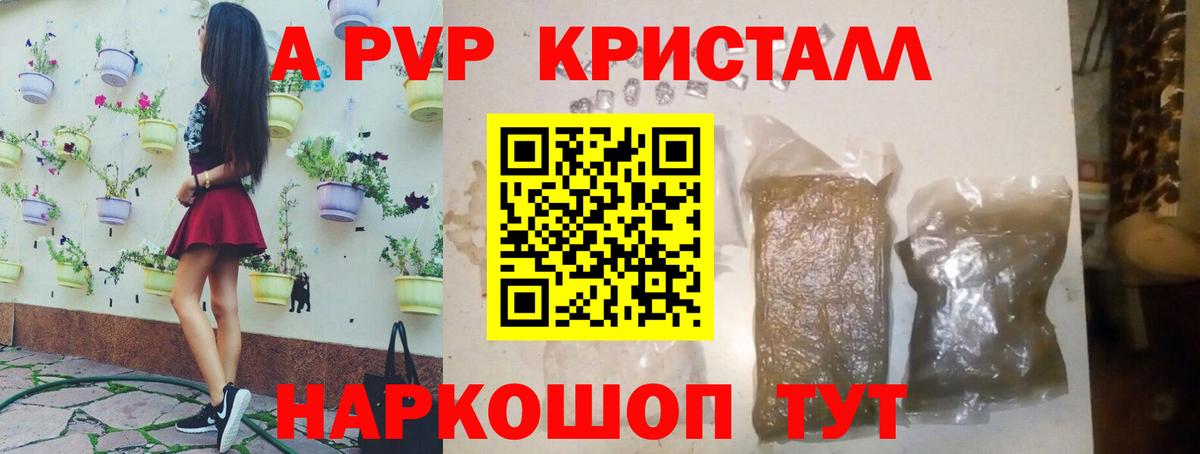 Alpha PVP Соль Железноводск