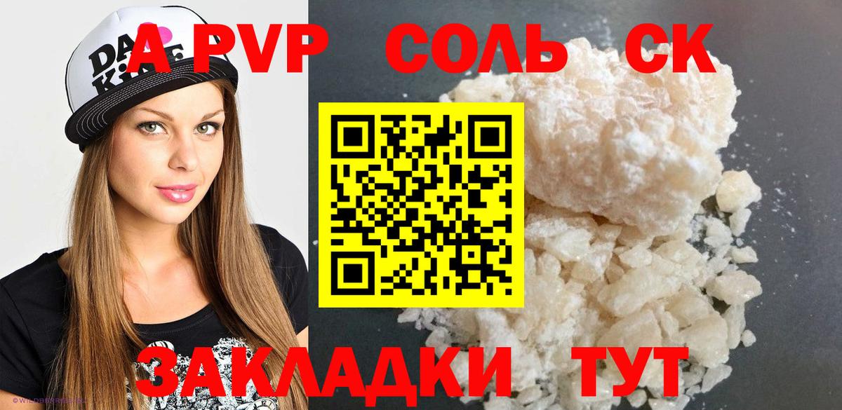 купить закладку  APVP СК КРИС  Вход с VPN  Alpha PVP Соль  Железноводск 