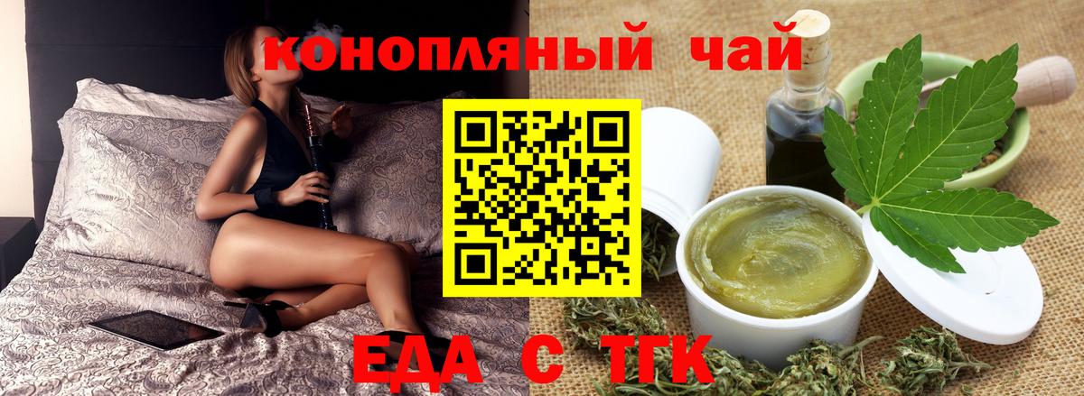 Железноводск  Cannafood марихуана  Вход с VPN 