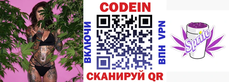 Кодеин напиток Lean (лин) Железноводск
