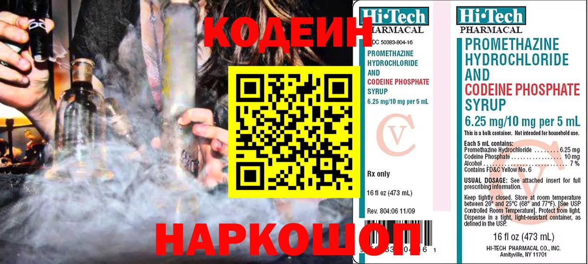 Codein Purple Drank  Кодеин напиток Lean (лин)  Железноводск  Вход с VPN 