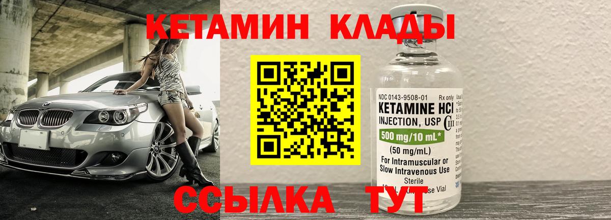 КЕТАМИН ketamine Железноводск