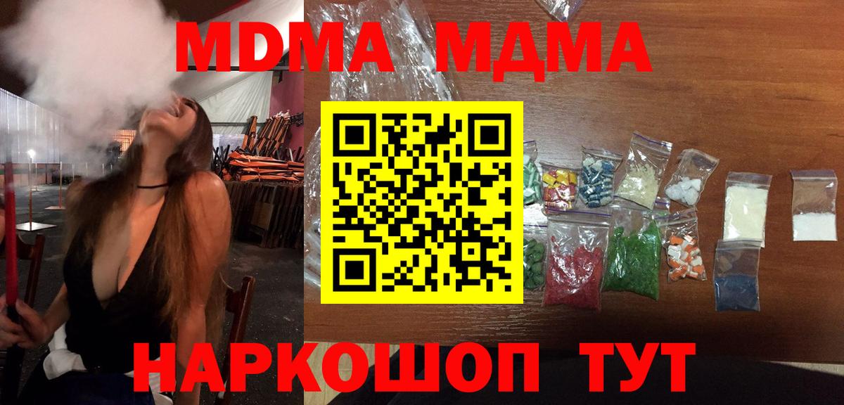 Железноводск  МДМА кристаллы  MDMA Molly  Вход с VPN 