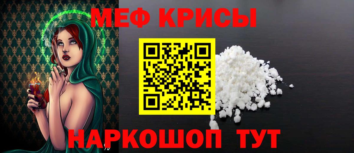 МЕФ мука  МЯУ-МЯУ  Железноводск  Вход с VPN 