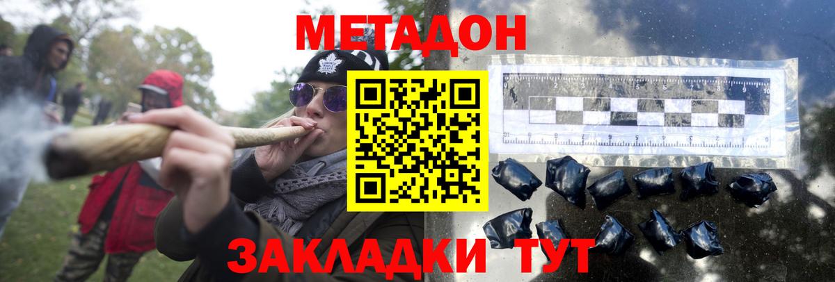 Метадон VHQ  МЕТАДОН кристалл  МЕГА tor  Вход с VPN  Железноводск 